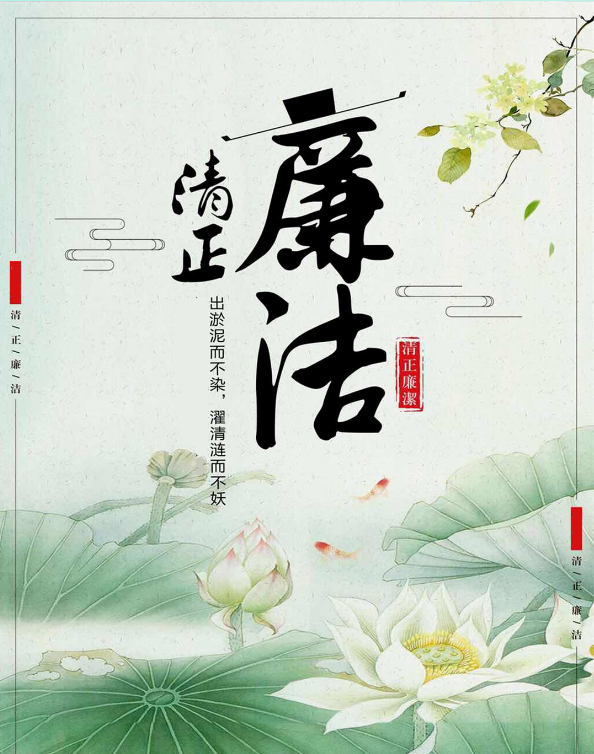 【廉潔文化專欄】（第二期）習近平總書記關(guān)于廉潔文化建設(shè)的重要論述